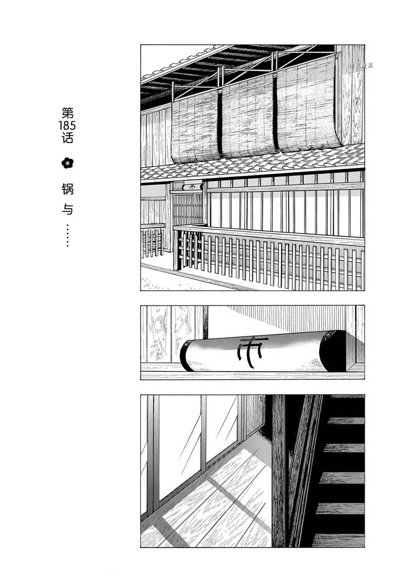 《舞伎家的料理人》漫画最新章节第185话 试看版免费下拉式在线观看章节第【5】张图片