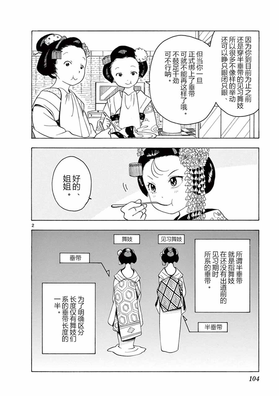 《舞伎家的料理人》漫画最新章节第17话免费下拉式在线观看章节第【2】张图片