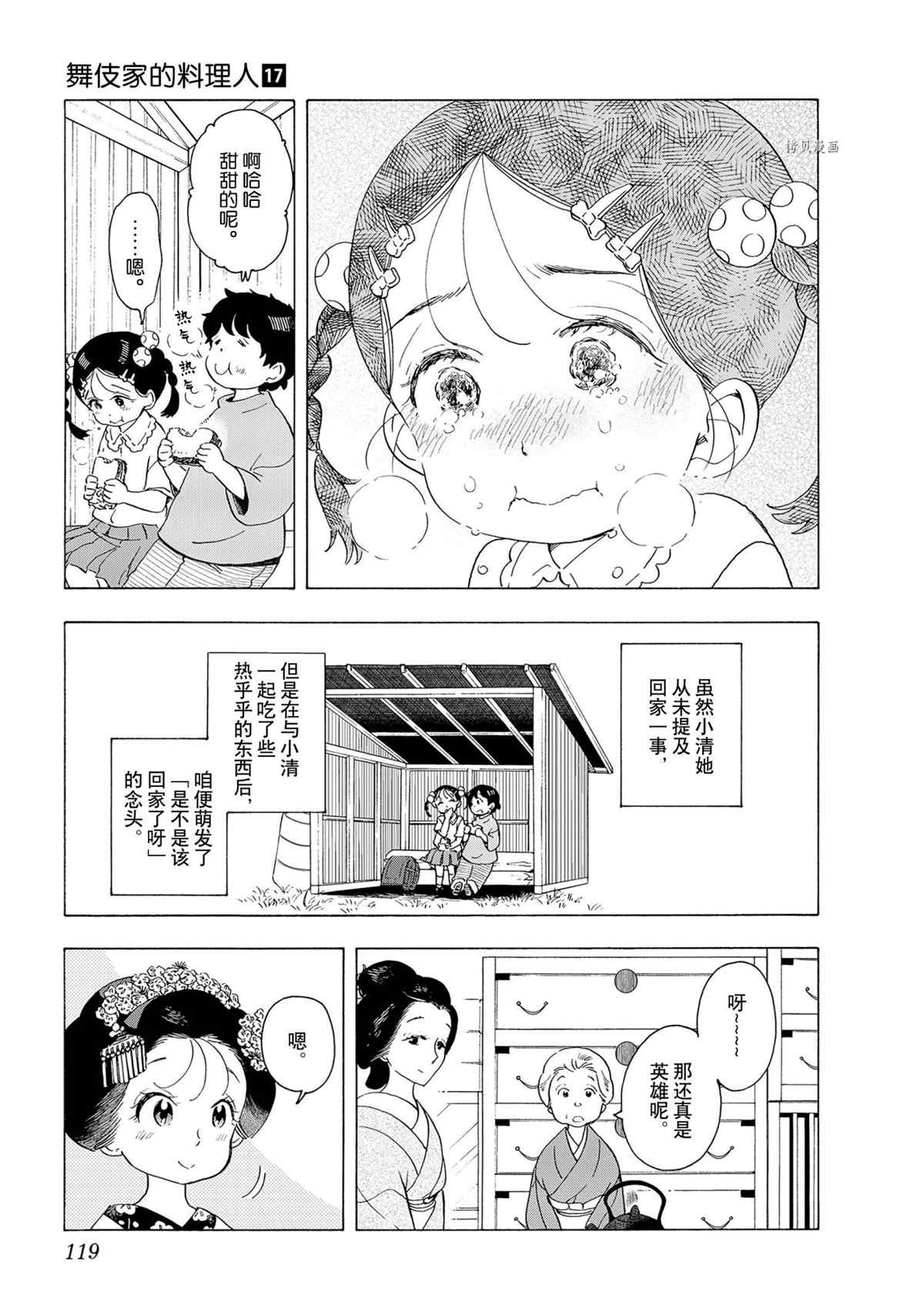 《舞伎家的料理人》漫画最新章节第183话 试看版免费下拉式在线观看章节第【7】张图片