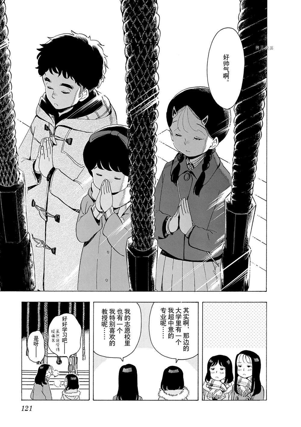 《舞伎家的料理人》漫画最新章节第172话 试看版免费下拉式在线观看章节第【9】张图片