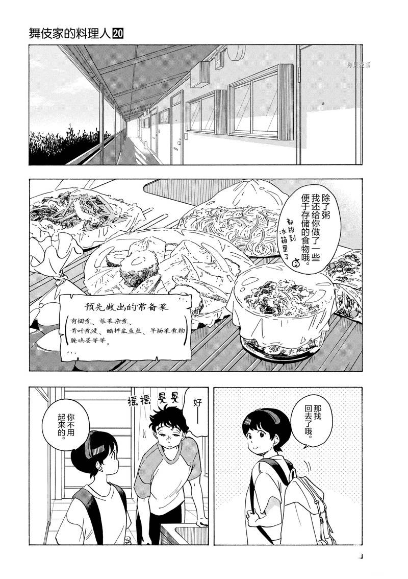 《舞伎家的料理人》漫画最新章节第213话免费下拉式在线观看章节第【7】张图片