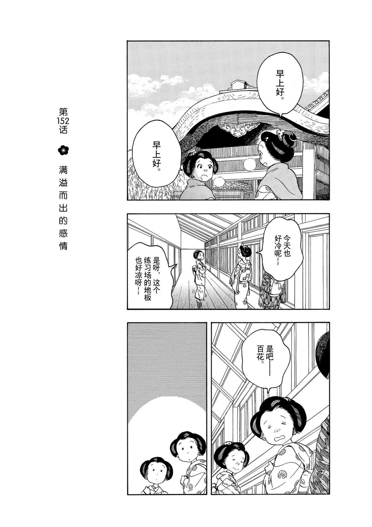 《舞伎家的料理人》漫画最新章节第152话 试看版免费下拉式在线观看章节第【1】张图片