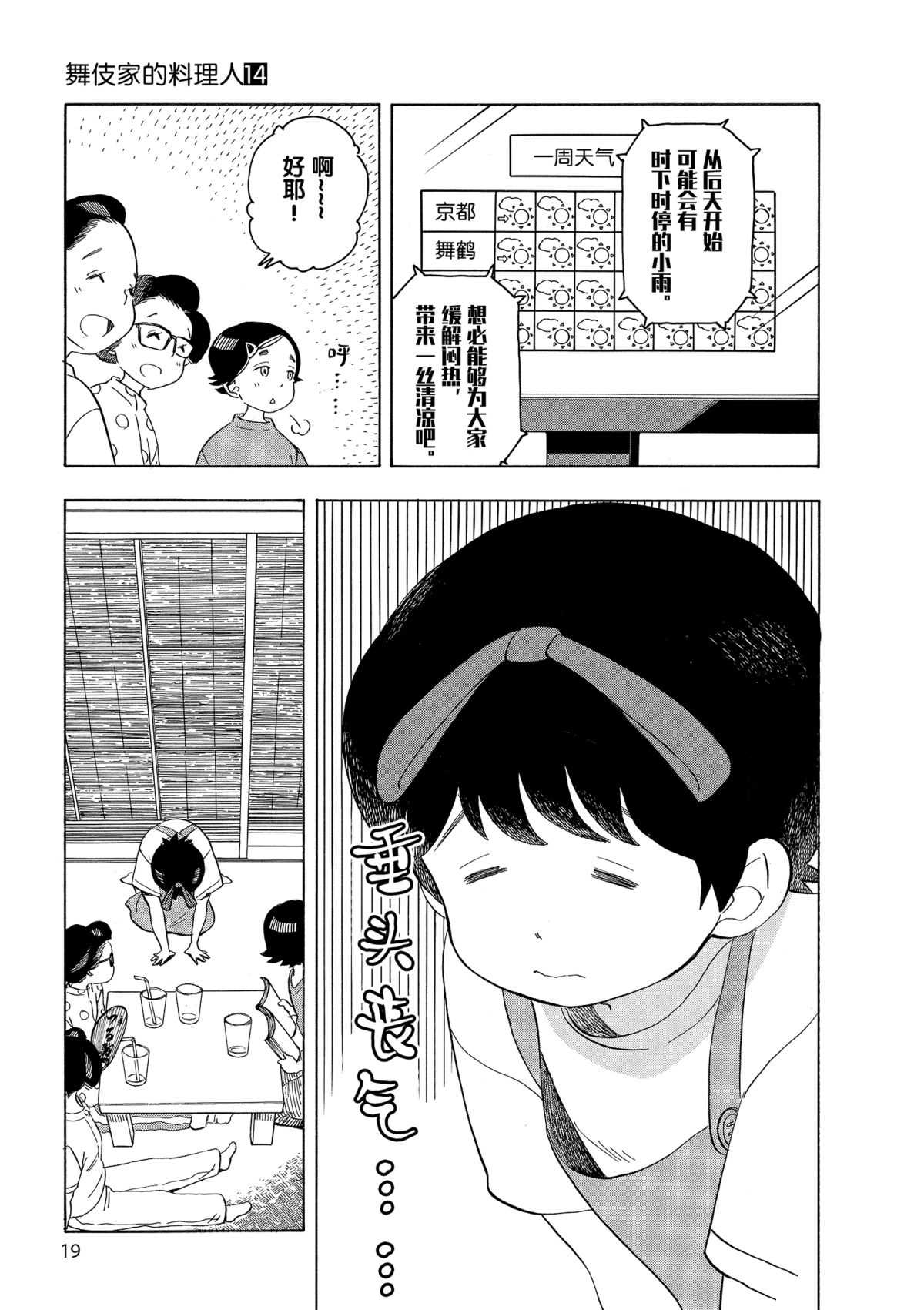 《舞伎家的料理人》漫画最新章节第142话 试看版免费下拉式在线观看章节第【3】张图片