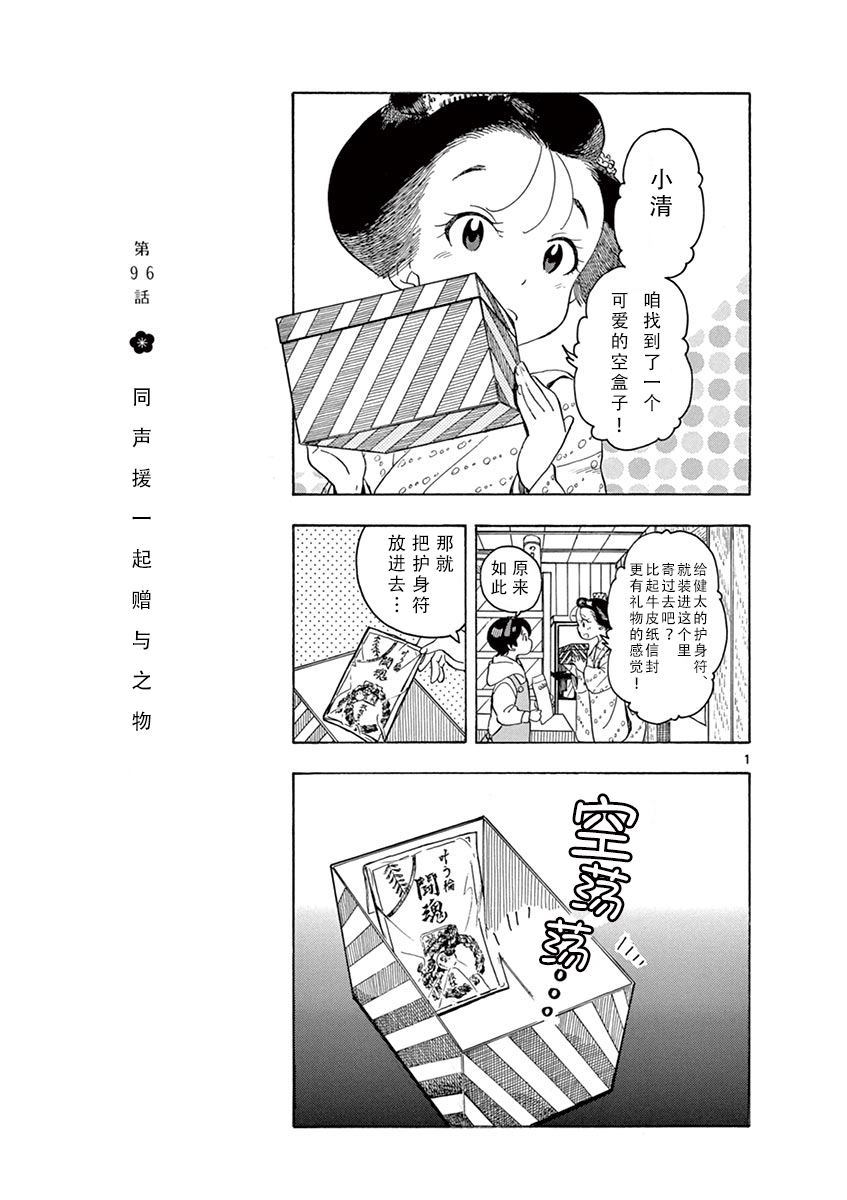 《舞伎家的料理人》漫画最新章节第96话 同声援一起赠与之物免费下拉式在线观看章节第【1】张图片