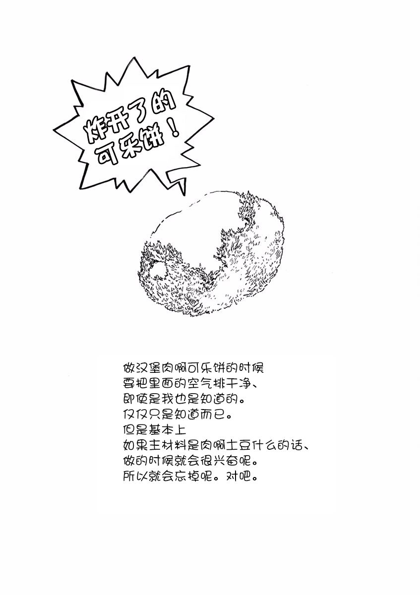 《舞伎家的料理人》漫画最新章节第80话免费下拉式在线观看章节第【11】张图片