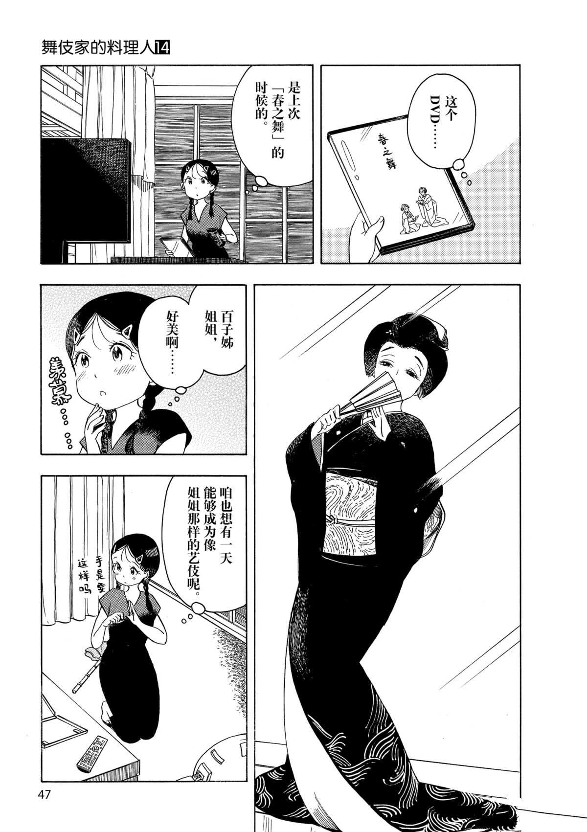 《舞伎家的料理人》漫画最新章节第144话 试看版免费下拉式在线观看章节第【7】张图片