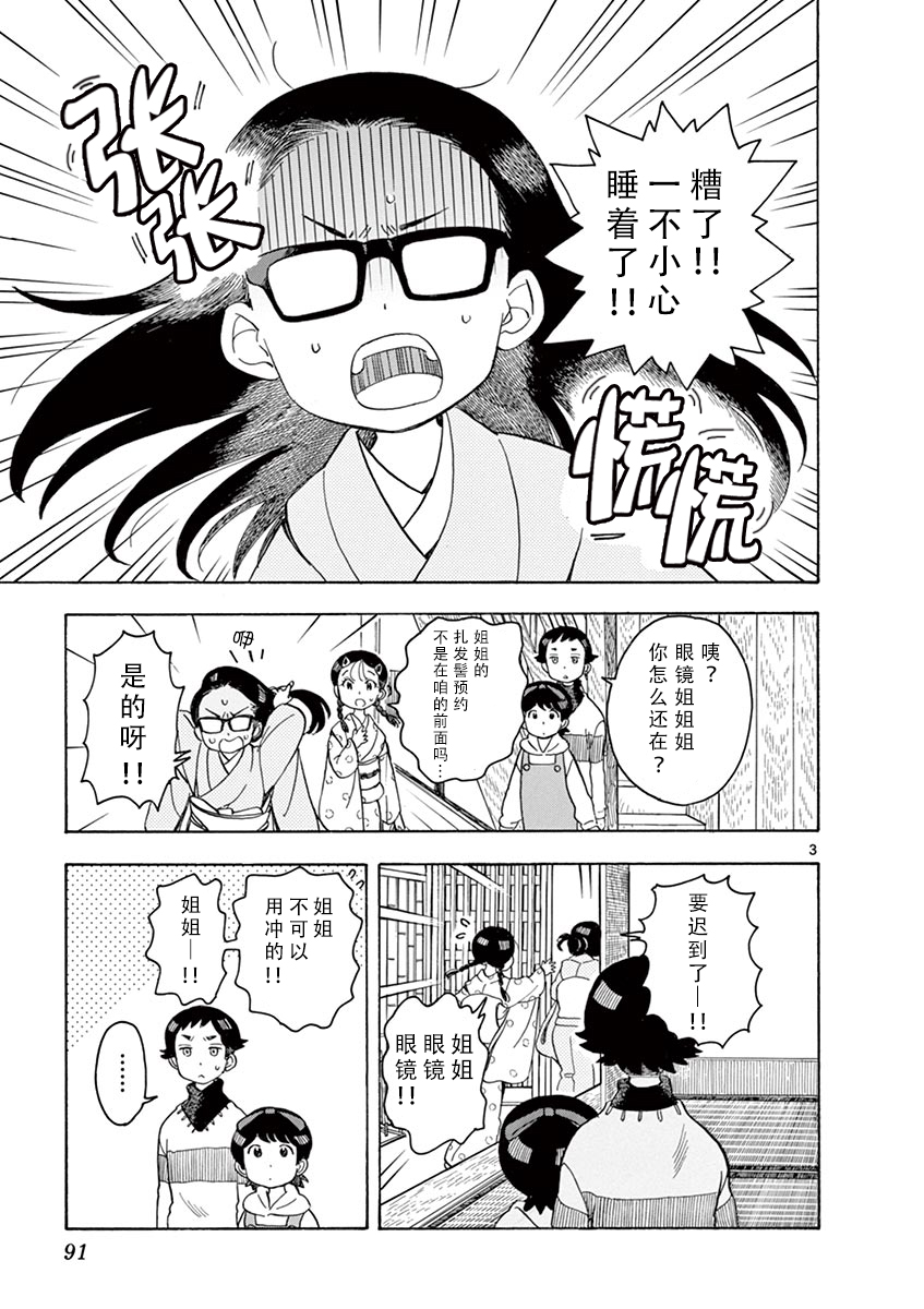 《舞伎家的料理人》漫画最新章节第93话免费下拉式在线观看章节第【3】张图片