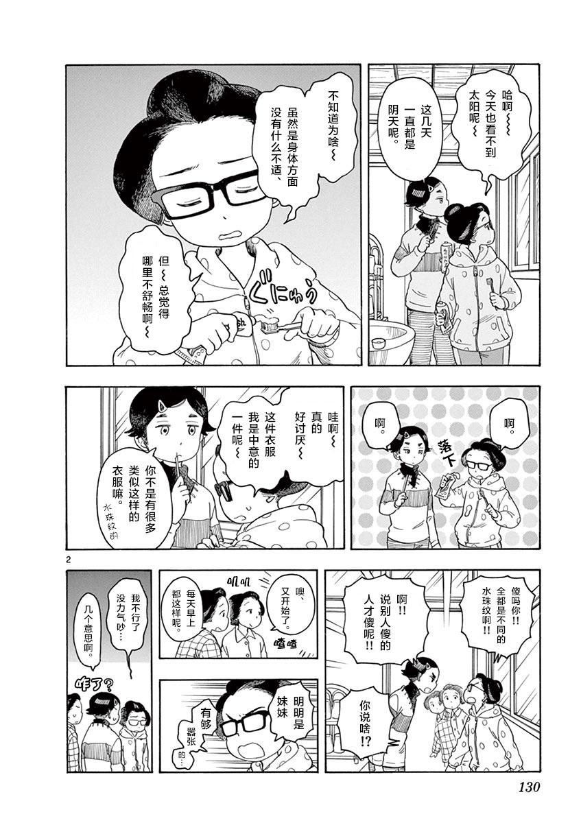 《舞伎家的料理人》漫画最新章节第107话 和平常一样免费下拉式在线观看章节第【2】张图片