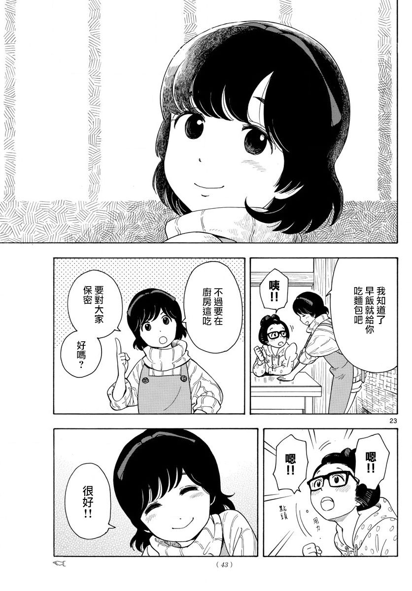 《舞伎家的料理人》漫画最新章节第1话免费下拉式在线观看章节第【22】张图片