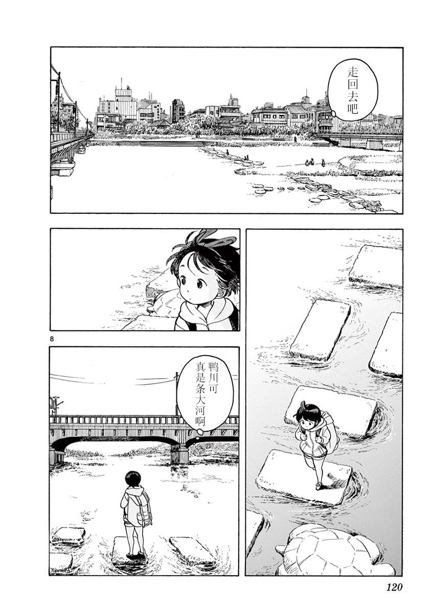 《舞伎家的料理人》漫画最新章节第95话免费下拉式在线观看章节第【8】张图片