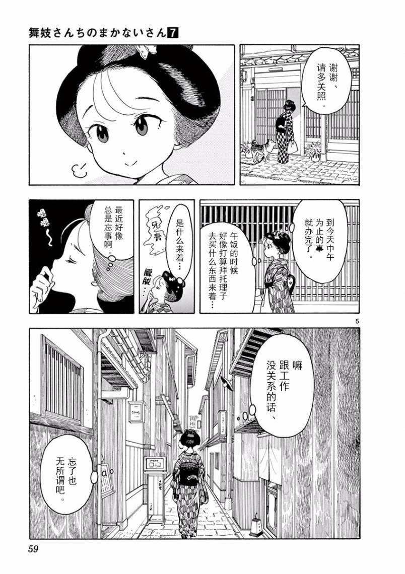 《舞伎家的料理人》漫画最新章节第68话免费下拉式在线观看章节第【5】张图片