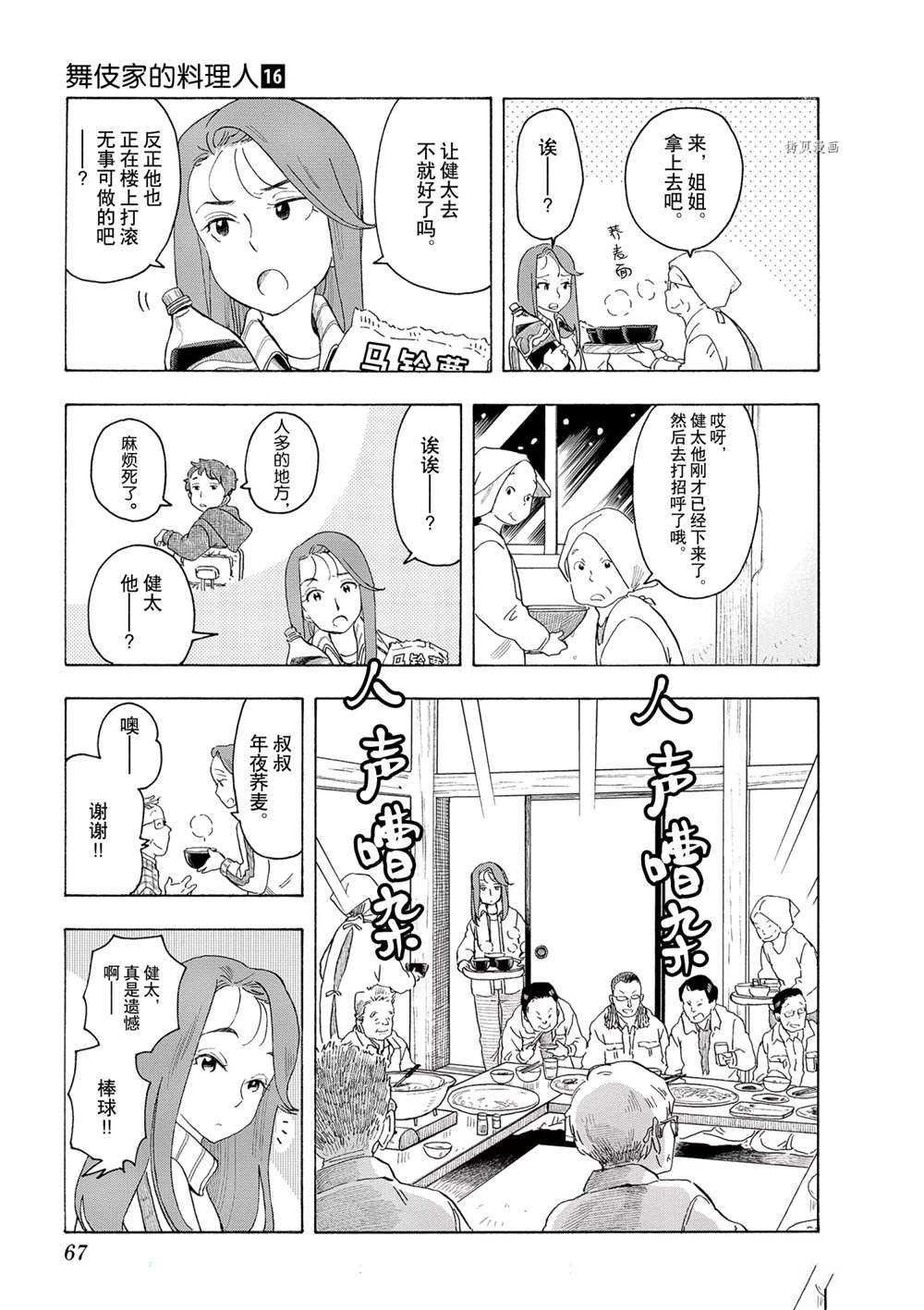 《舞伎家的料理人》漫画最新章节第168话 试看版免费下拉式在线观看章节第【3】张图片