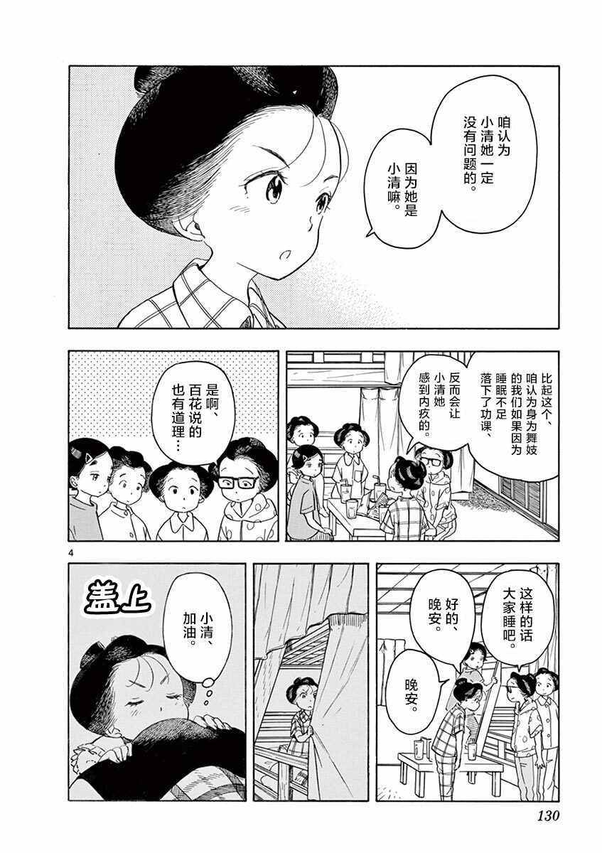 《舞伎家的料理人》漫画最新章节第140话 前往爱宕山免费下拉式在线观看章节第【4】张图片