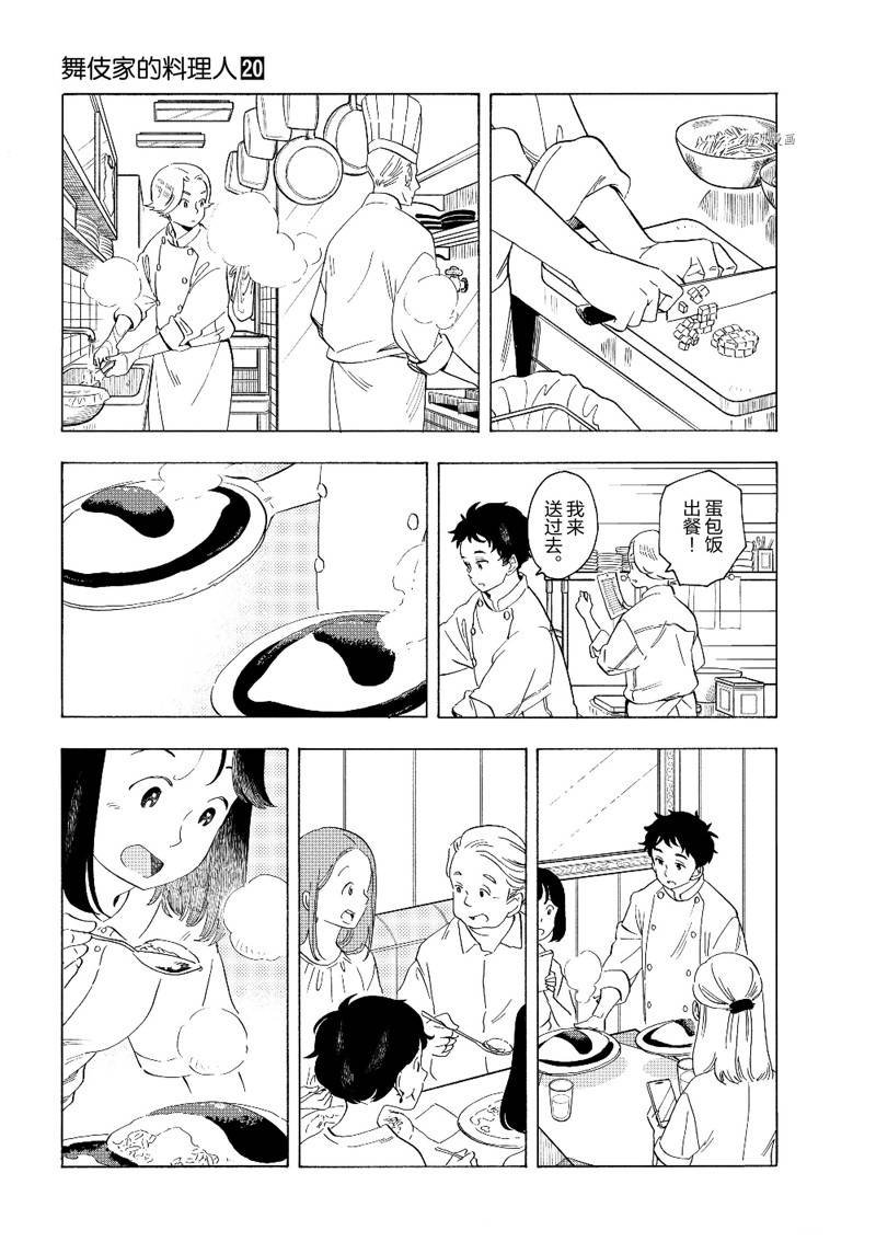 《舞伎家的料理人》漫画最新章节第215话免费下拉式在线观看章节第【3】张图片