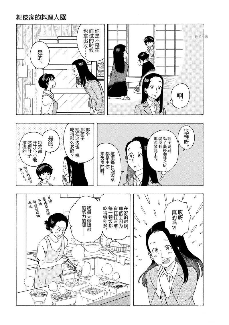 《舞伎家的料理人》漫画最新章节第217话免费下拉式在线观看章节第【7】张图片