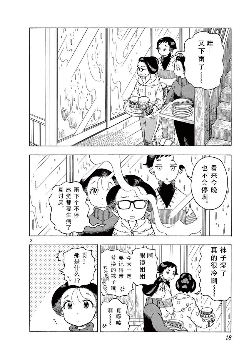 《舞伎家的料理人》漫画最新章节第98话免费下拉式在线观看章节第【2】张图片