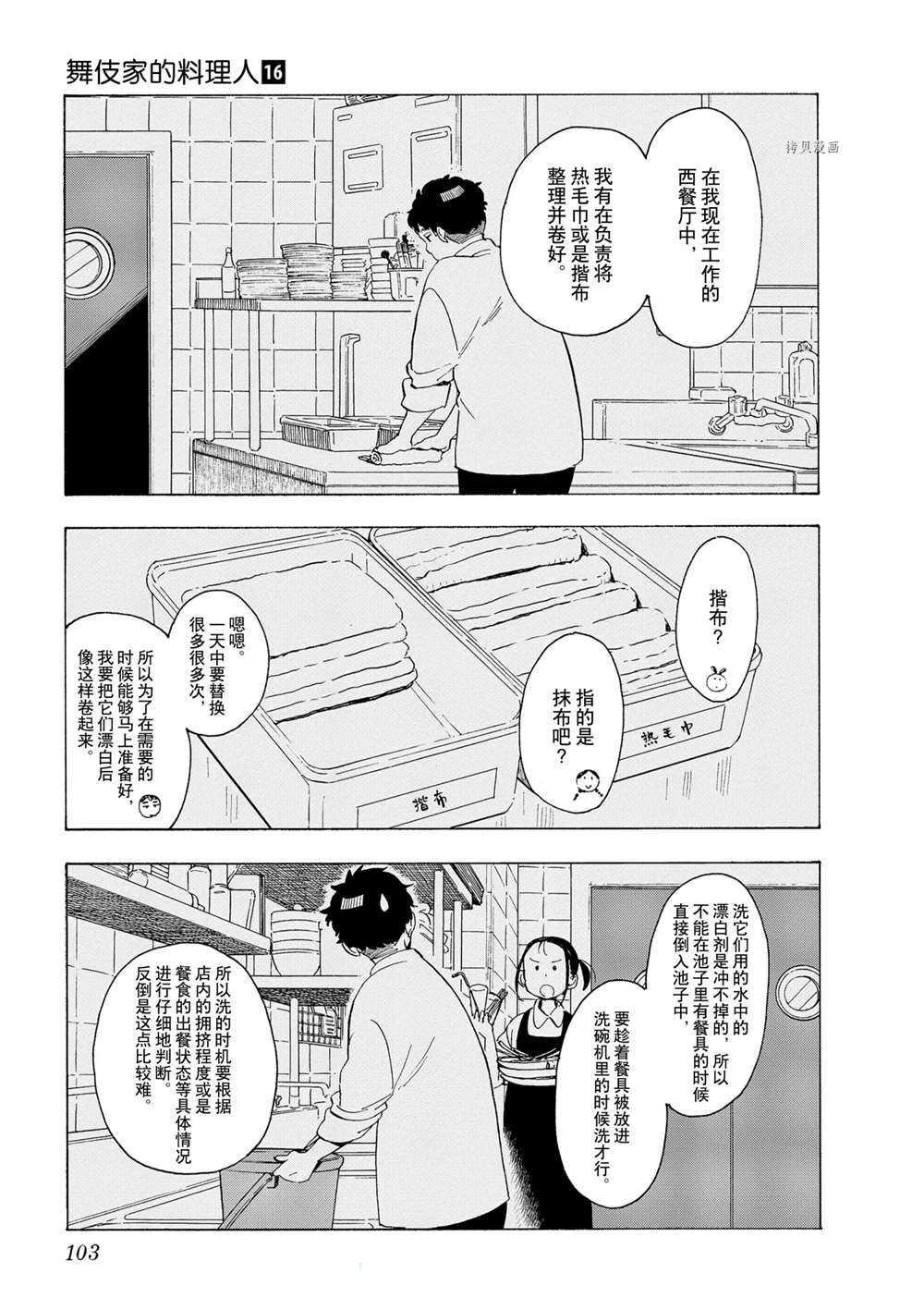 《舞伎家的料理人》漫画最新章节第171话 试看版免费下拉式在线观看章节第【3】张图片