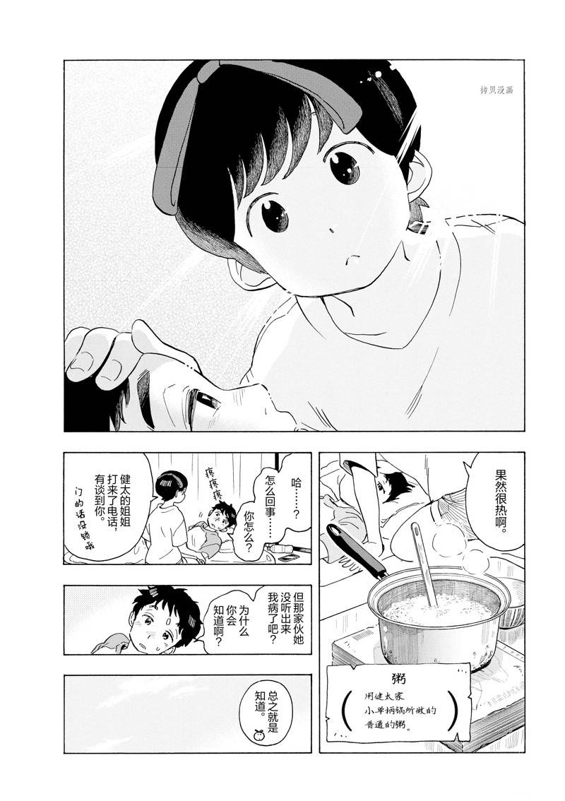 《舞伎家的料理人》漫画最新章节第212话免费下拉式在线观看章节第【10】张图片