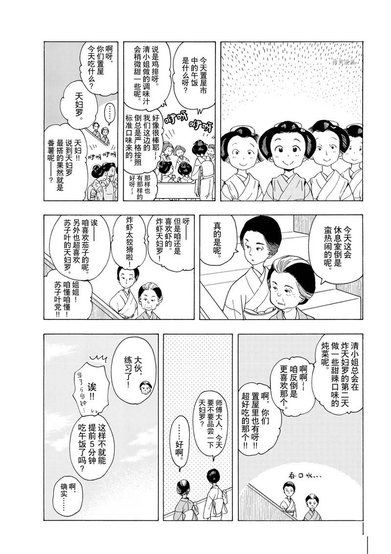 《舞伎家的料理人》漫画最新章节第192话 试看版免费下拉式在线观看章节第【10】张图片