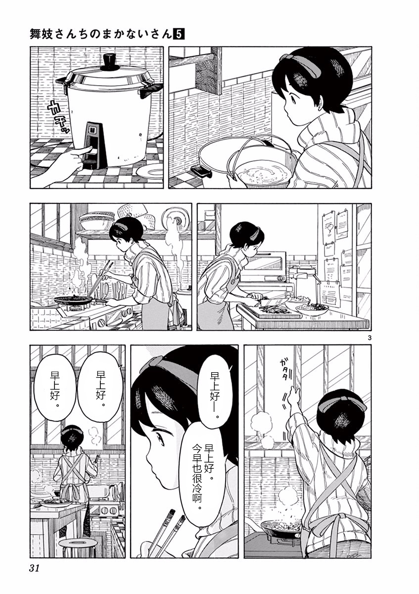 《舞伎家的料理人》漫画最新章节第44话免费下拉式在线观看章节第【3】张图片
