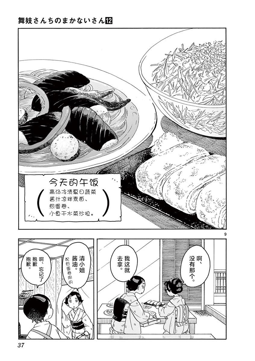 《舞伎家的料理人》漫画最新章节第121话 在同一屋檐之下免费下拉式在线观看章节第【9】张图片