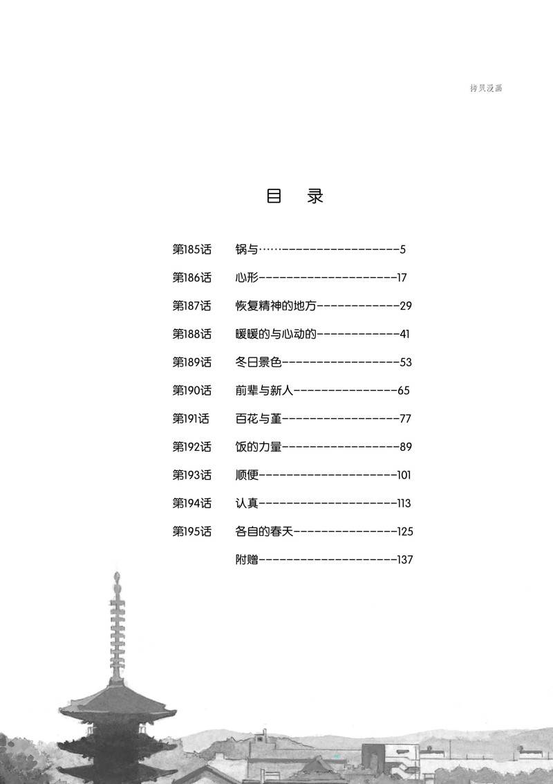 《舞伎家的料理人》漫画最新章节第185话 试看版免费下拉式在线观看章节第【4】张图片