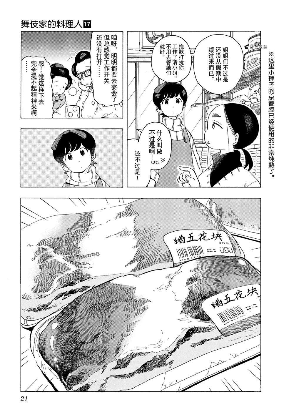 《舞伎家的料理人》漫画最新章节第175话 试看版免费下拉式在线观看章节第【5】张图片