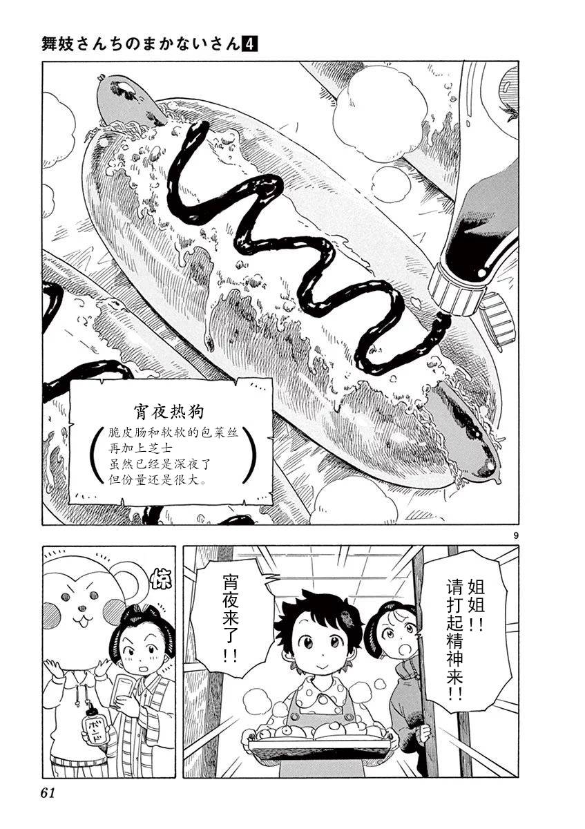 《舞伎家的料理人》漫画最新章节第35话免费下拉式在线观看章节第【9】张图片