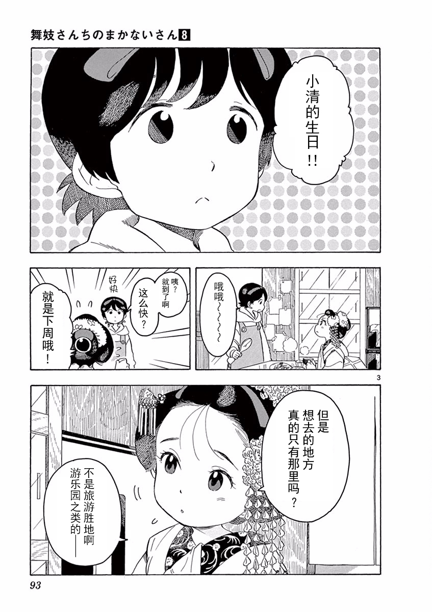 《舞伎家的料理人》漫画最新章节第82话免费下拉式在线观看章节第【3】张图片