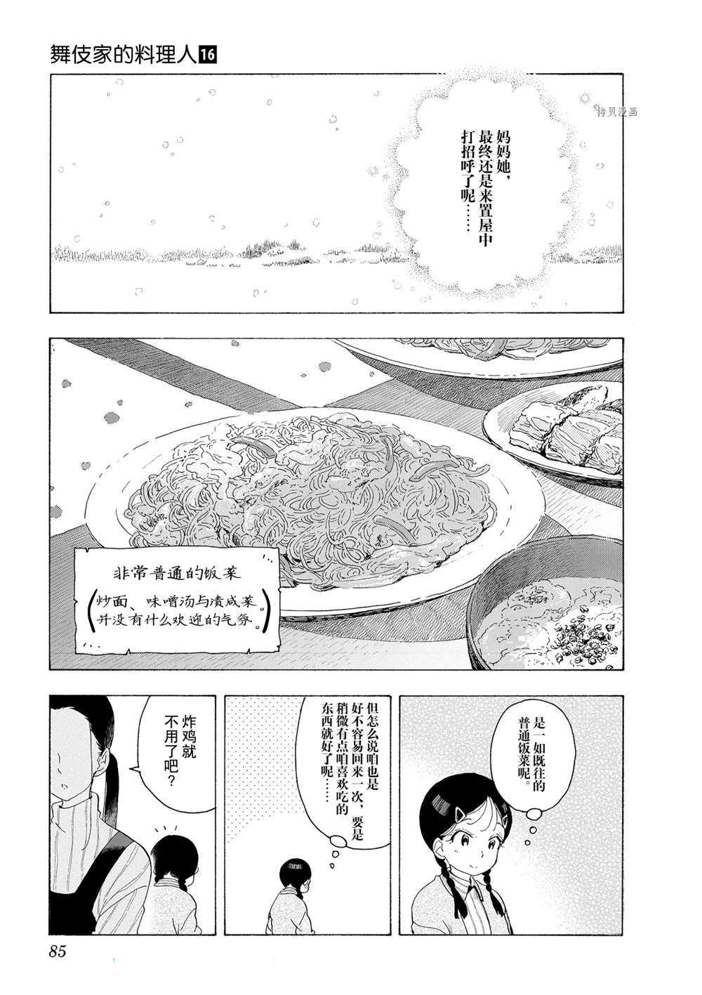 《舞伎家的料理人》漫画最新章节第169话 试看版免费下拉式在线观看章节第【9】张图片