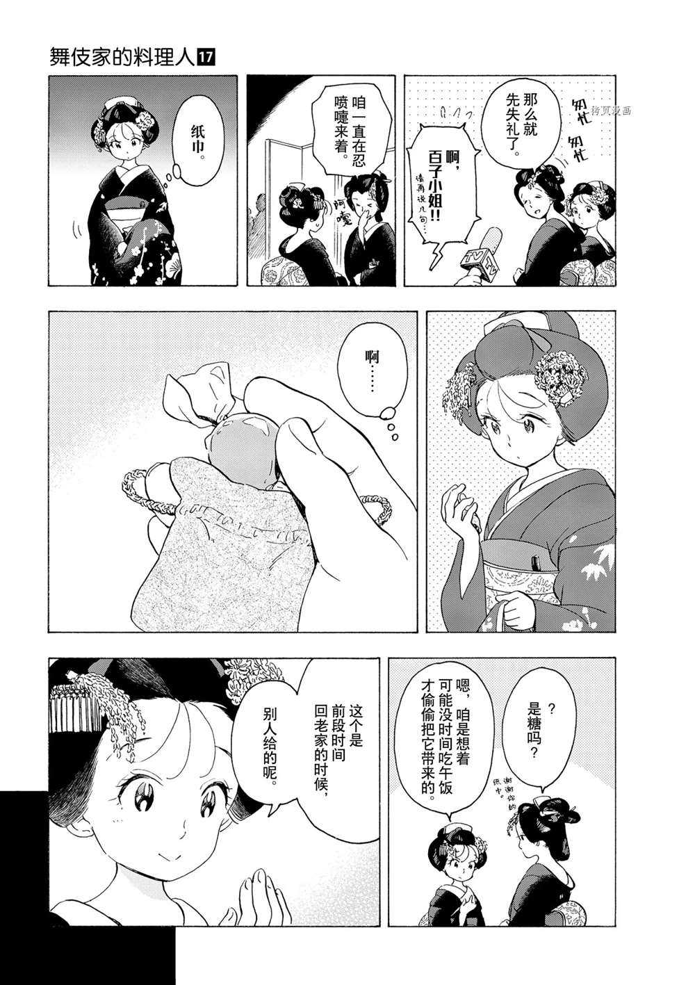 《舞伎家的料理人》漫画最新章节第174话 试看版免费下拉式在线观看章节第【12】张图片