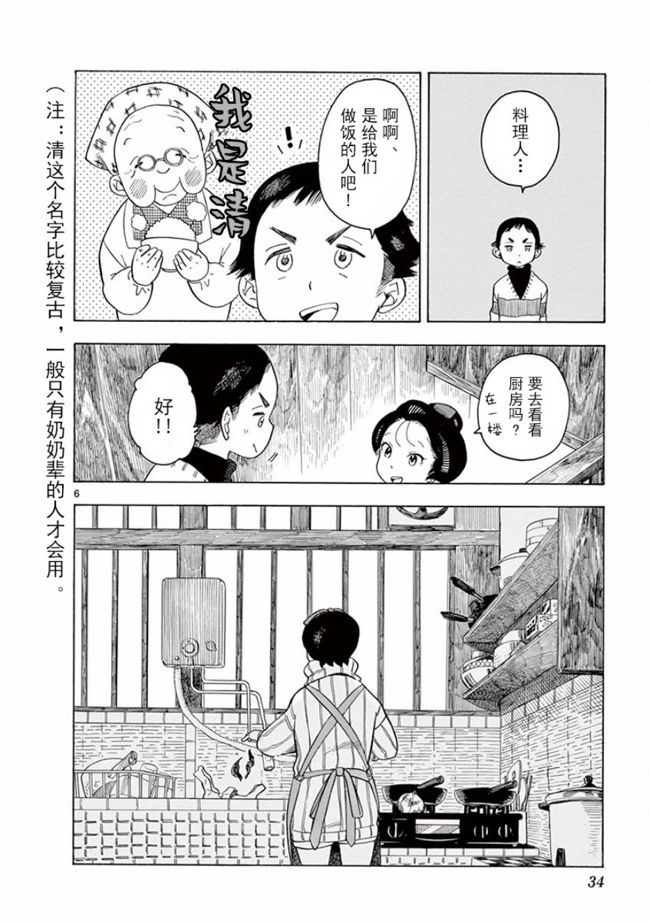 《舞伎家的料理人》漫画最新章节第55话免费下拉式在线观看章节第【6】张图片