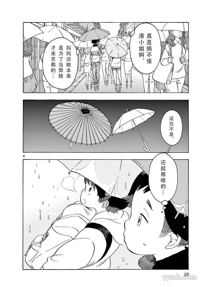 《舞伎家的料理人》漫画最新章节第97话免费下拉式在线观看章节第【12】张图片