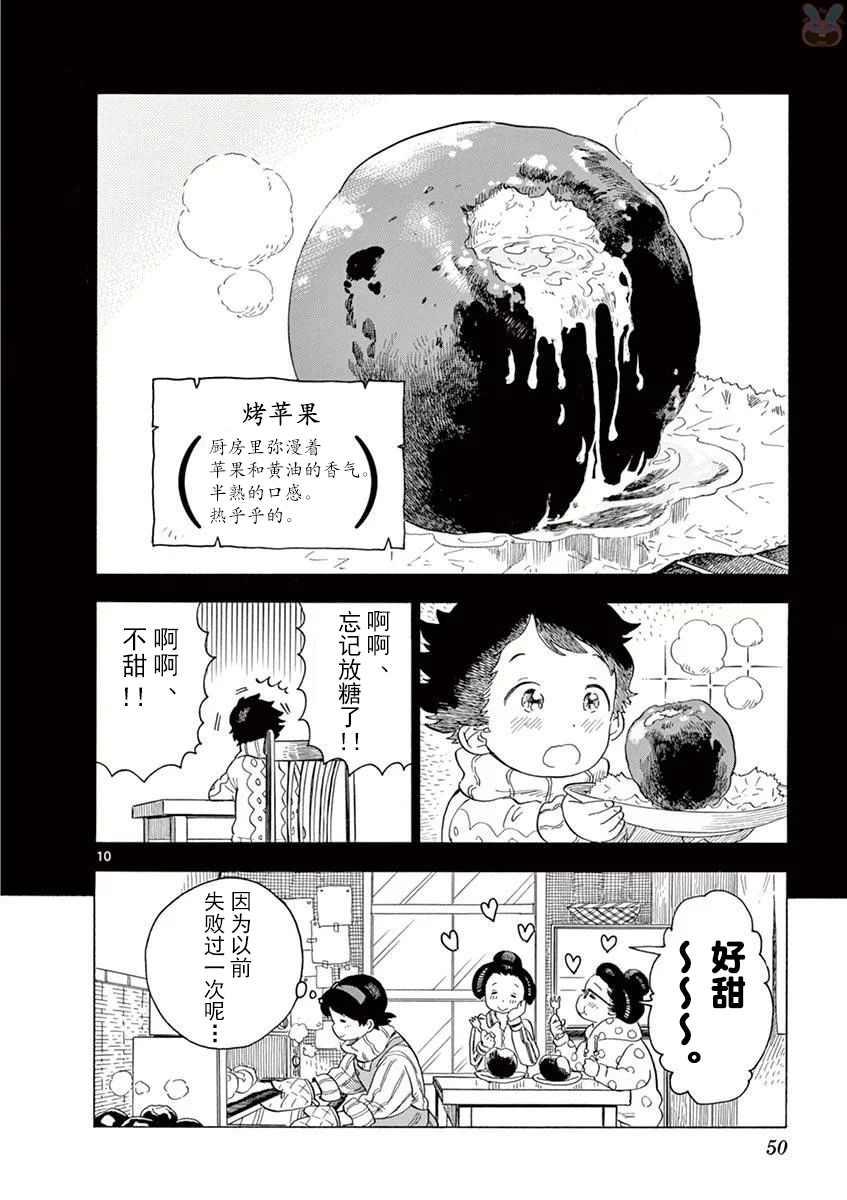 《舞伎家的料理人》漫画最新章节第34话免费下拉式在线观看章节第【10】张图片