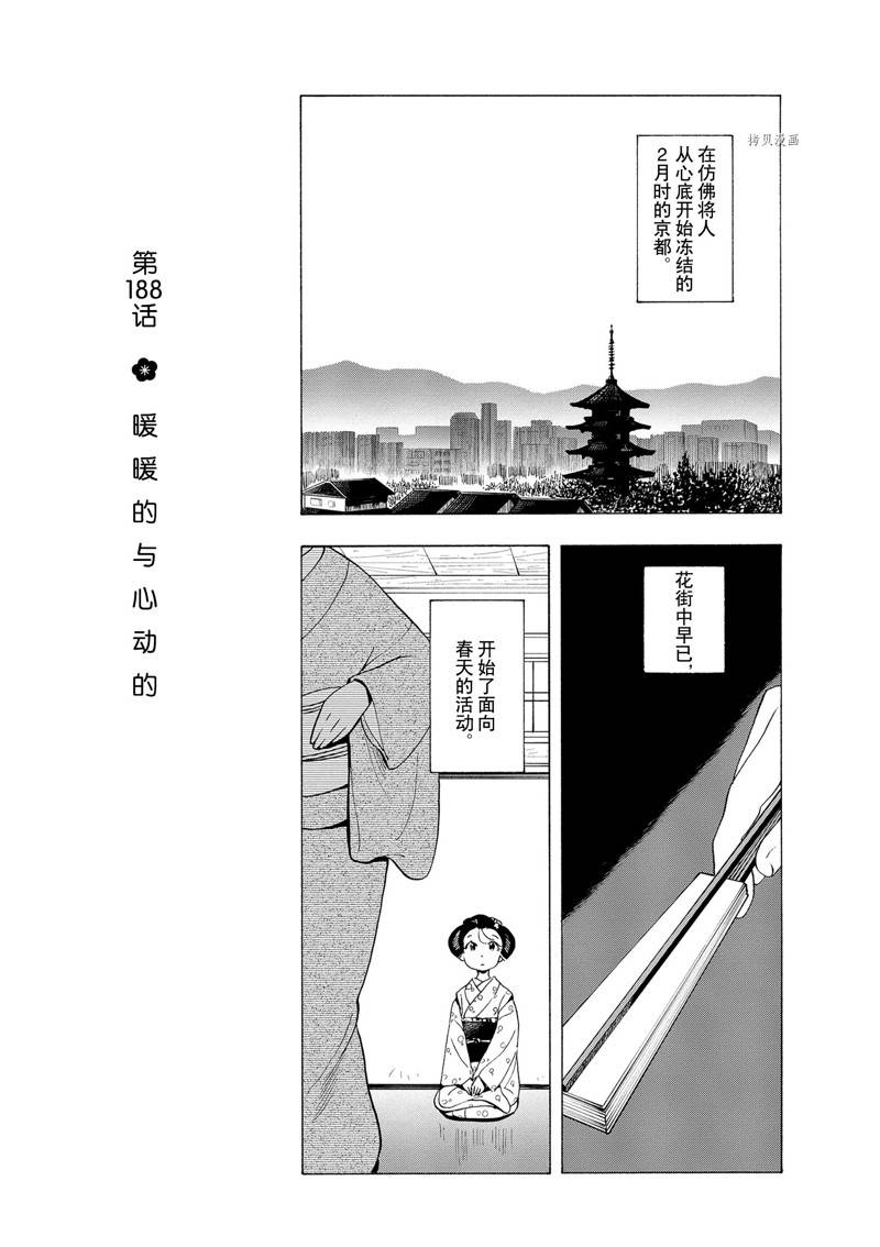 《舞伎家的料理人》漫画最新章节第188话免费下拉式在线观看章节第【1】张图片