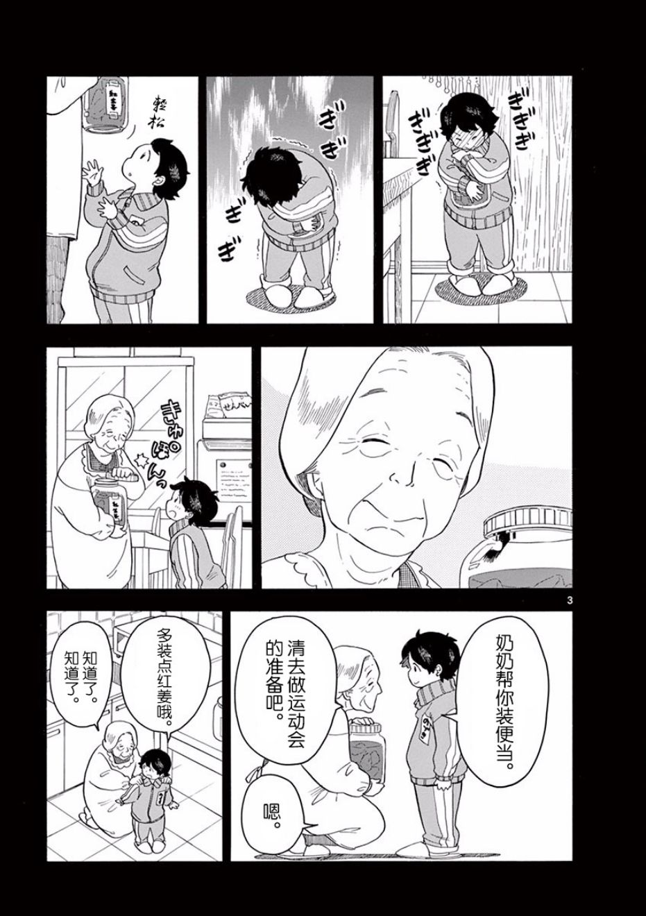 《舞伎家的料理人》漫画最新章节第47话免费下拉式在线观看章节第【3】张图片