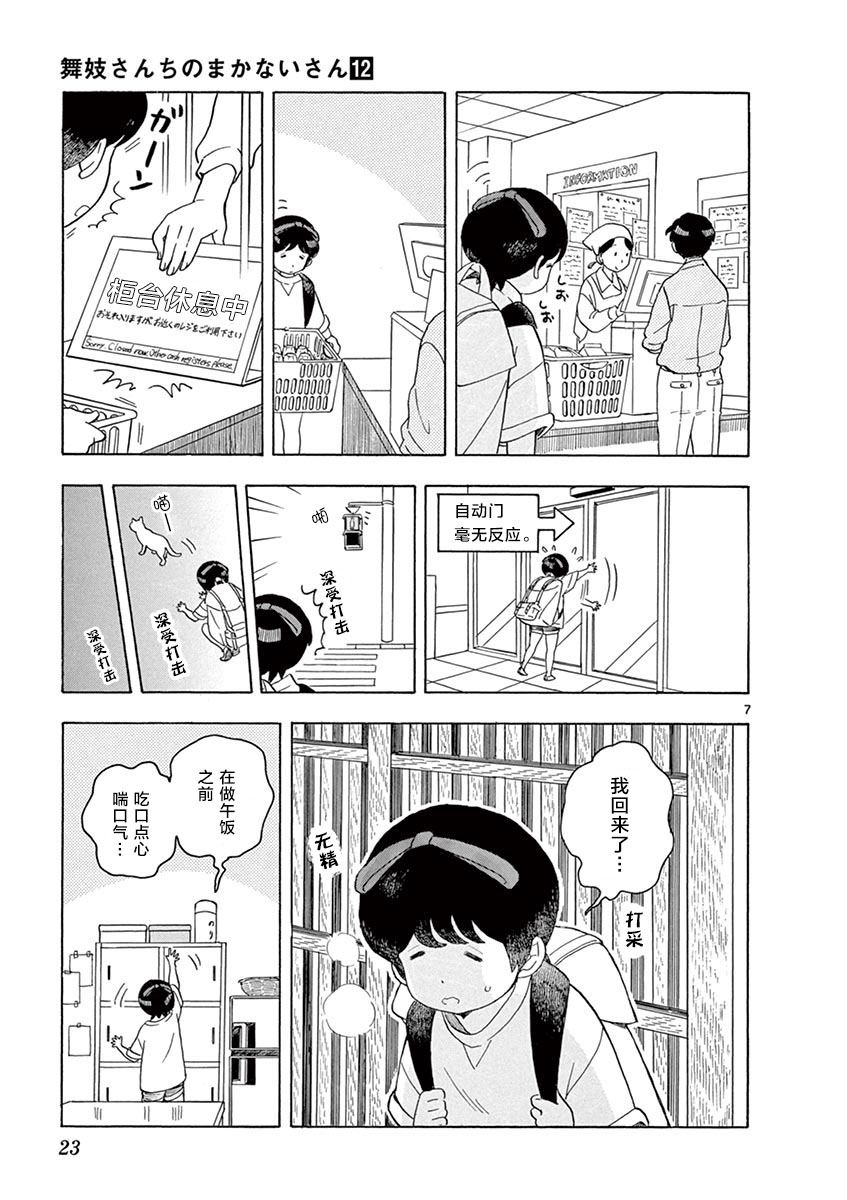 《舞伎家的料理人》漫画最新章节第120话 属于我的香气免费下拉式在线观看章节第【7】张图片