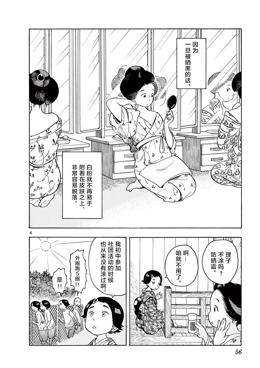 《舞伎家的料理人》漫画最新章节第112话 夏日的准备免费下拉式在线观看章节第【4】张图片