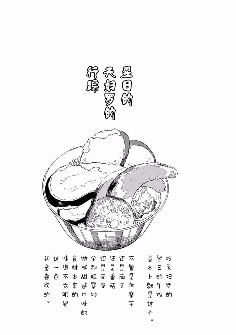 《舞伎家的料理人》漫画最新章节第68话免费下拉式在线观看章节第【11】张图片