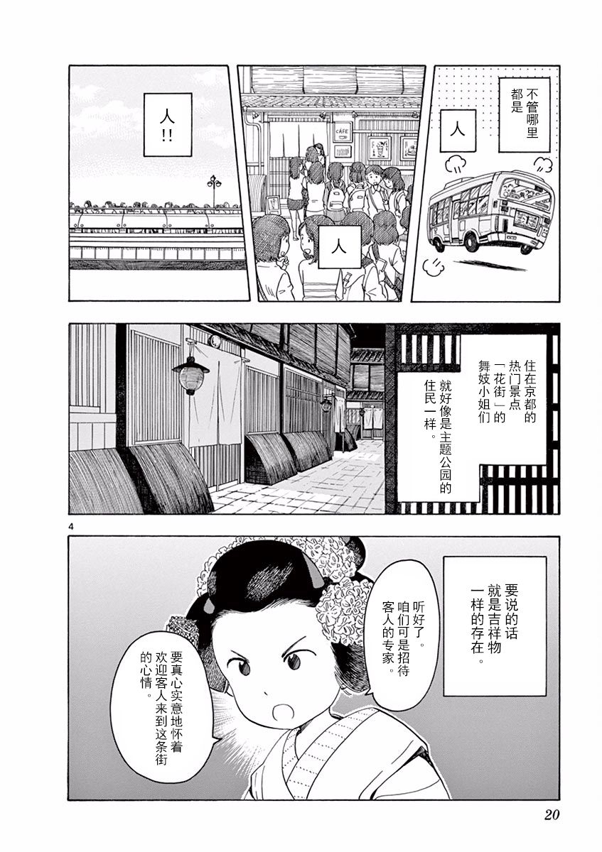 《舞伎家的料理人》漫画最新章节第76话免费下拉式在线观看章节第【4】张图片