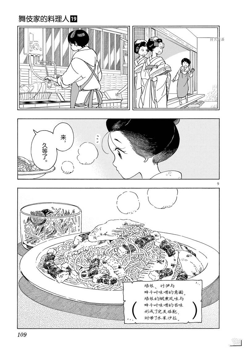 《舞伎家的料理人》漫画最新章节第204话免费下拉式在线观看章节第【11】张图片