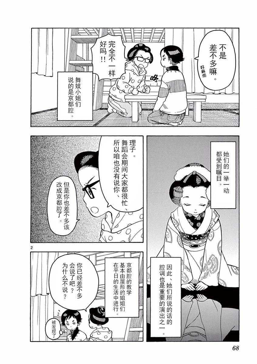 《舞伎家的料理人》漫画最新章节第80话免费下拉式在线观看章节第【2】张图片