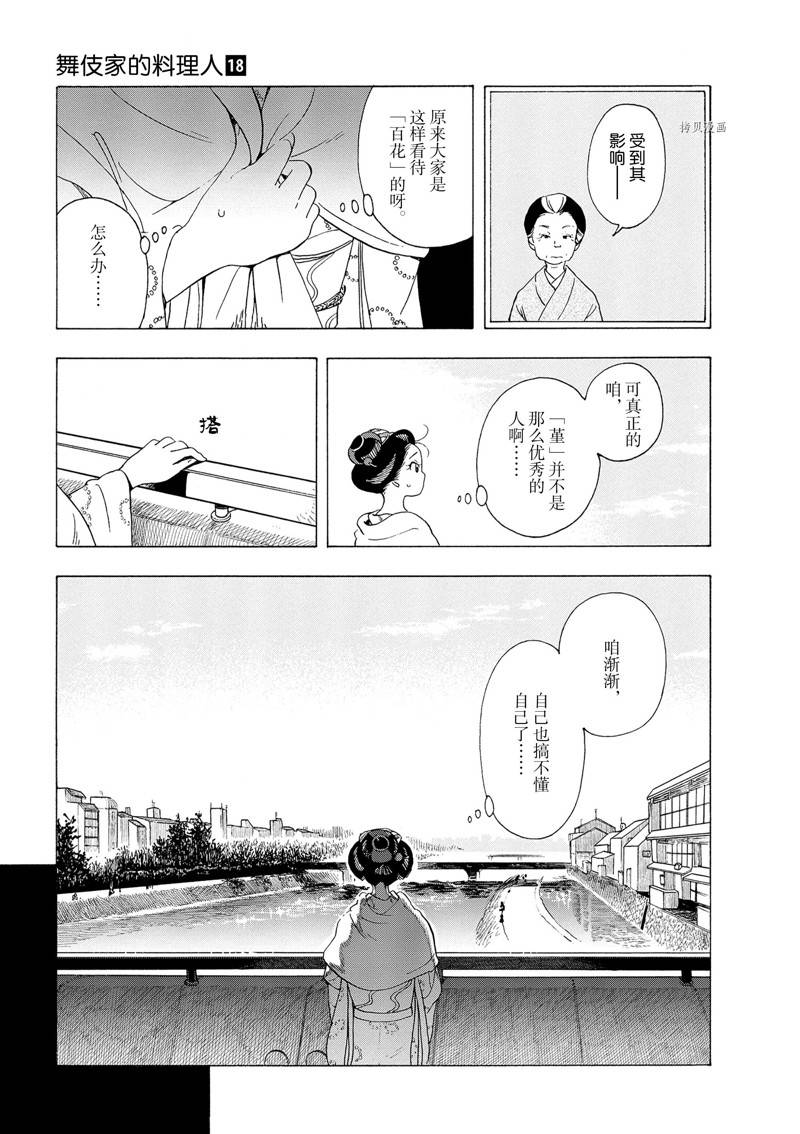 《舞伎家的料理人》漫画最新章节第191话免费下拉式在线观看章节第【5】张图片