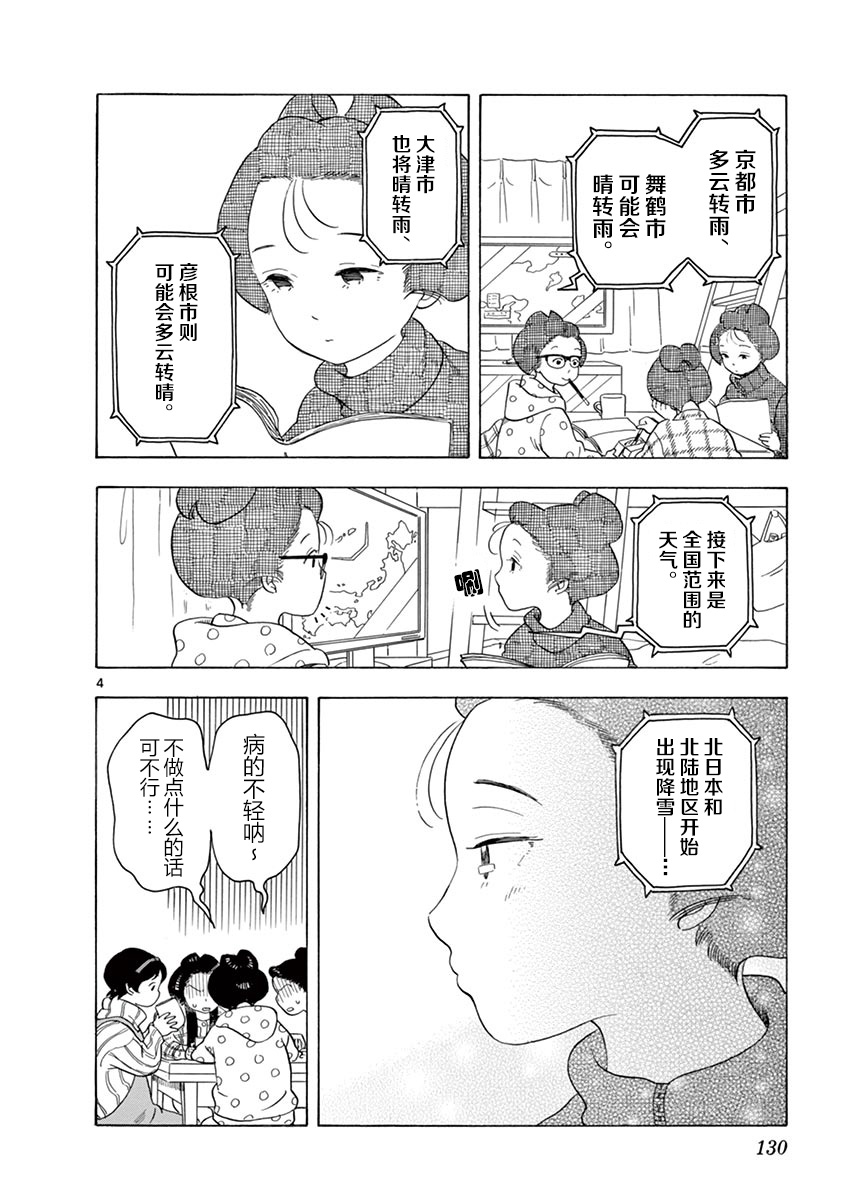 《舞伎家的料理人》漫画最新章节第19话免费下拉式在线观看章节第【4】张图片