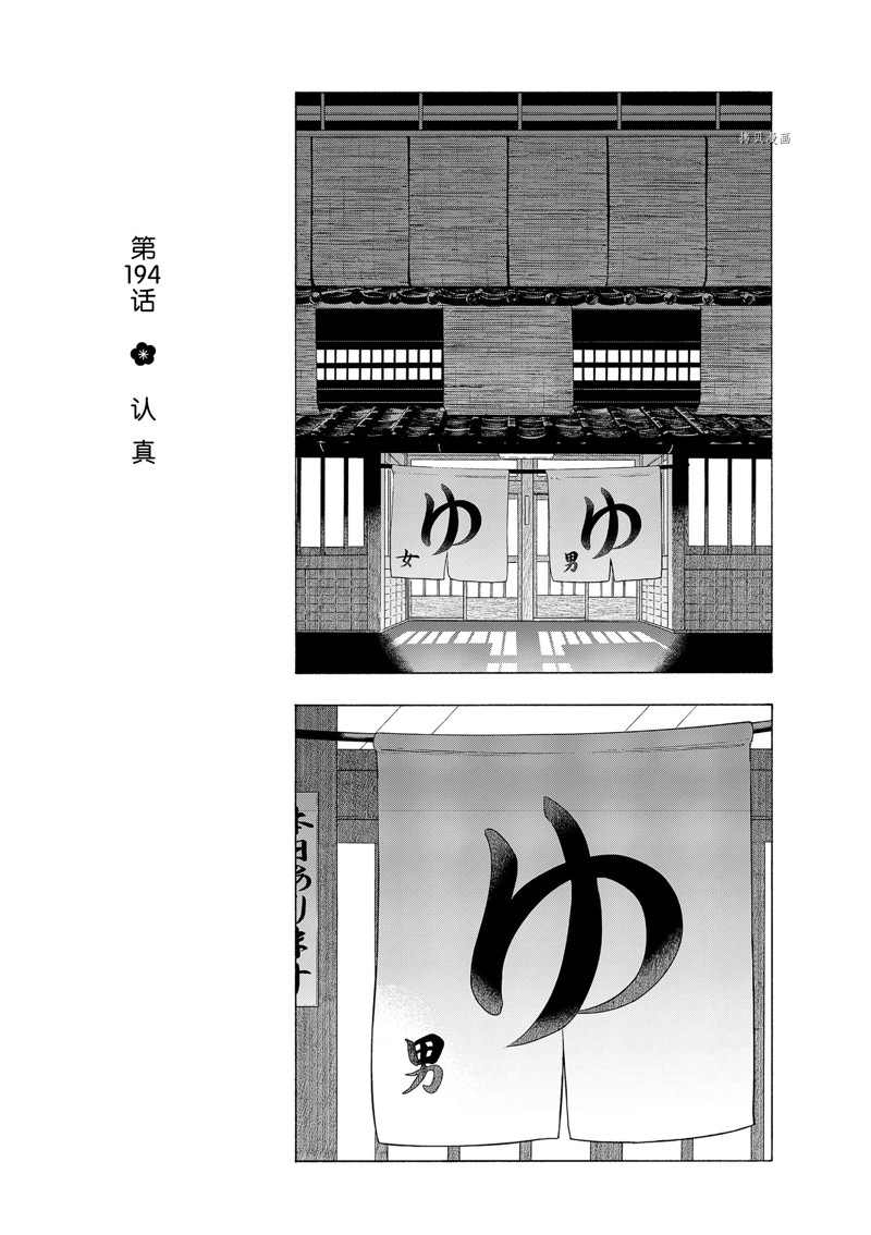 《舞伎家的料理人》漫画最新章节第194话 试看版免费下拉式在线观看章节第【1】张图片