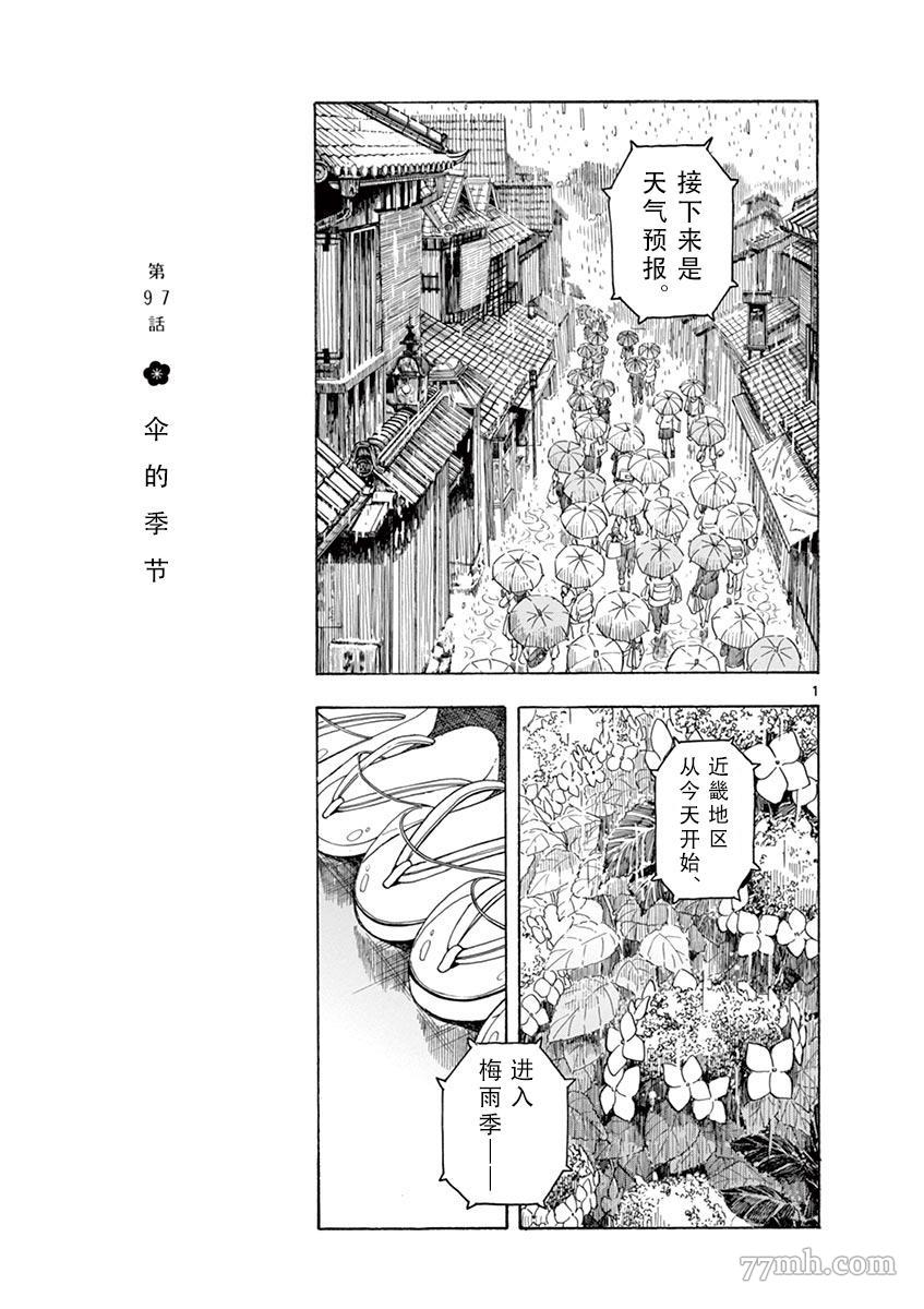 《舞伎家的料理人》漫画最新章节第97话免费下拉式在线观看章节第【7】张图片