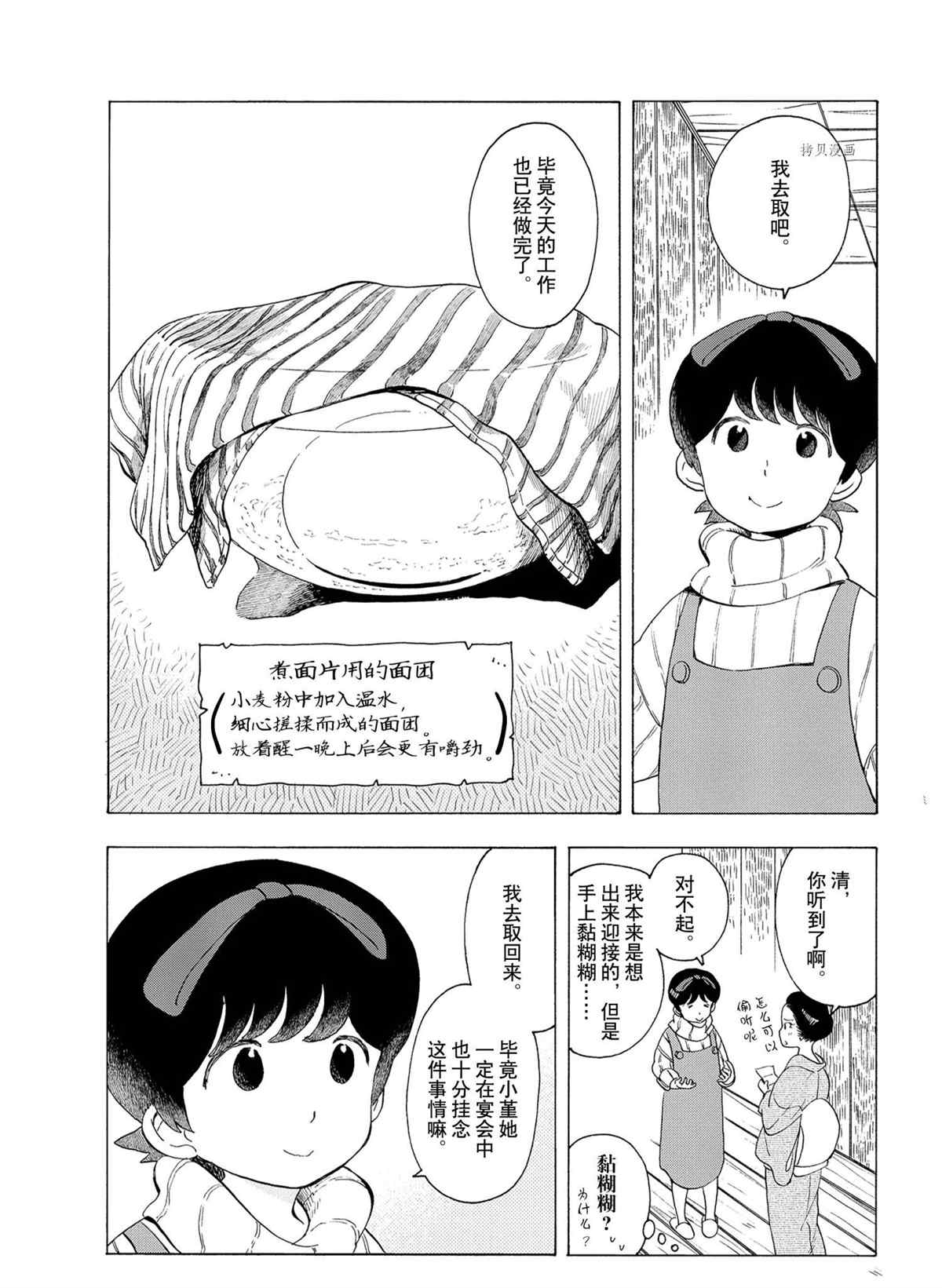 《舞伎家的料理人》漫画最新章节第179话 试看版免费下拉式在线观看章节第【8】张图片