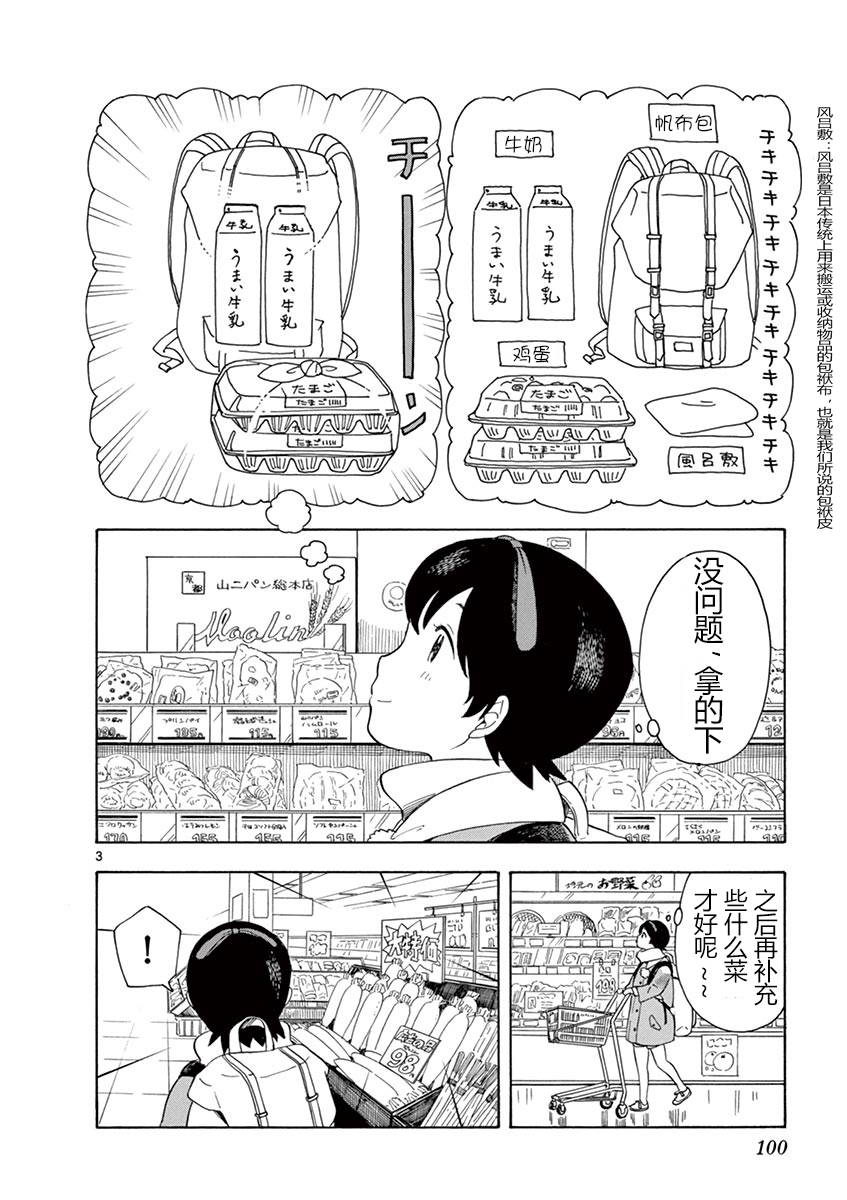 《舞伎家的料理人》漫画最新章节第6话免费下拉式在线观看章节第【2】张图片