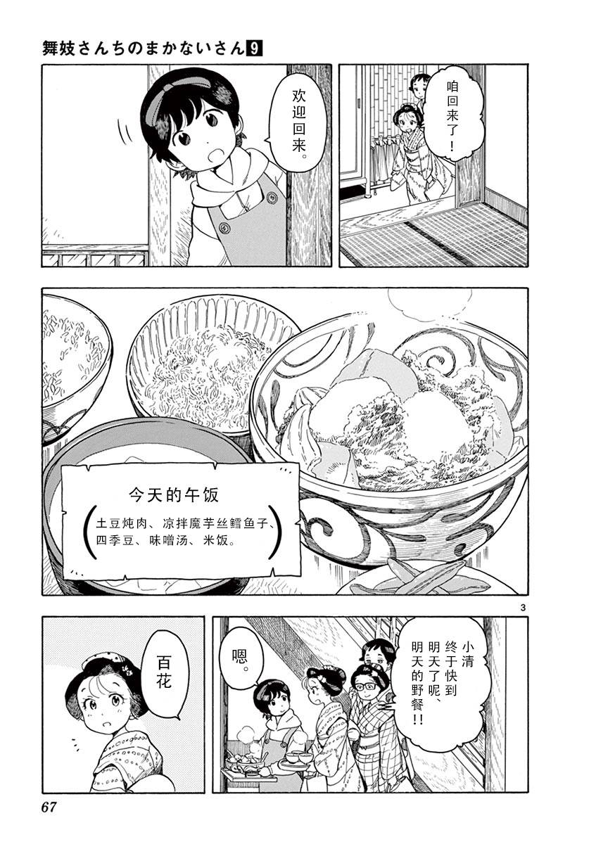 《舞伎家的料理人》漫画最新章节第91话免费下拉式在线观看章节第【3】张图片