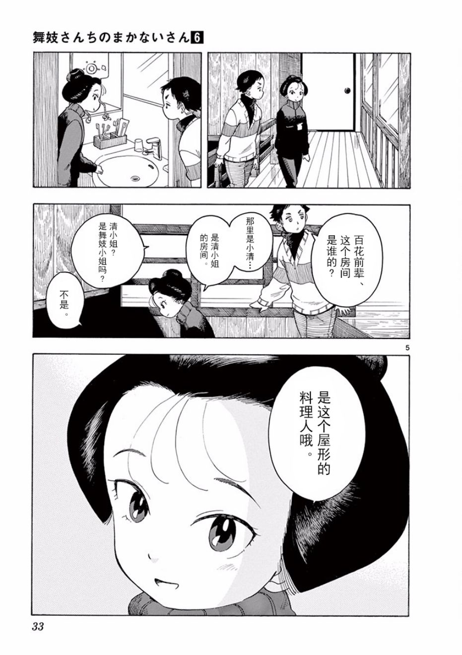 《舞伎家的料理人》漫画最新章节第55话免费下拉式在线观看章节第【5】张图片